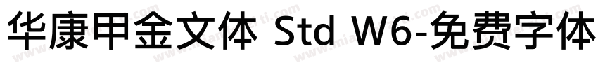 华康甲金文体 Std W6字体转换